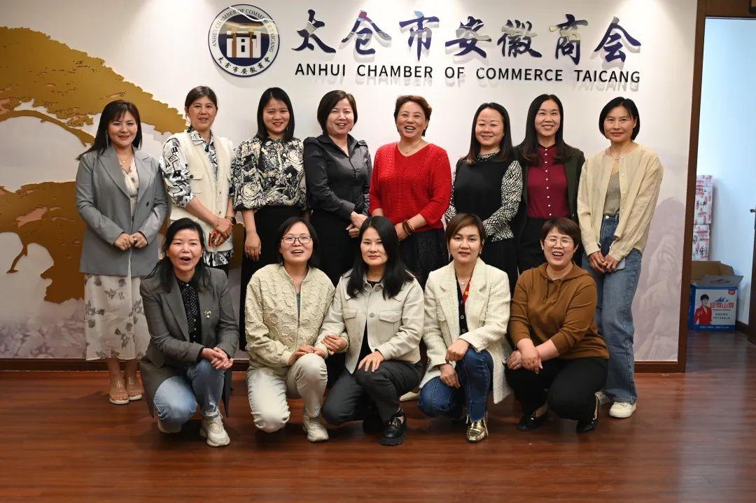 太仓市安徽商会隆重举行妇女联合会成立大会