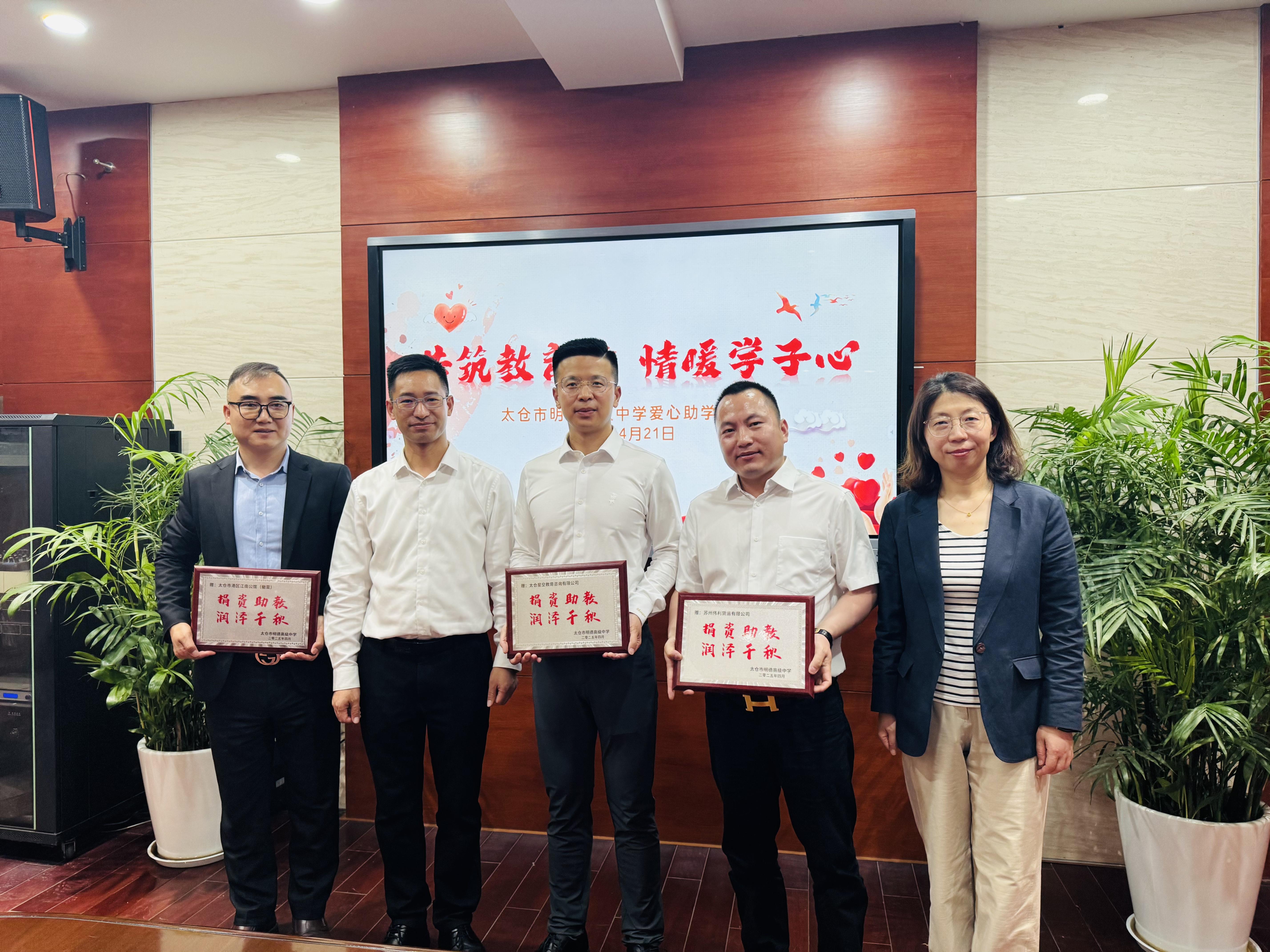 娄东春意暖,皖商助学情 | 太仓市安徽商会爱心接力点亮学子未来