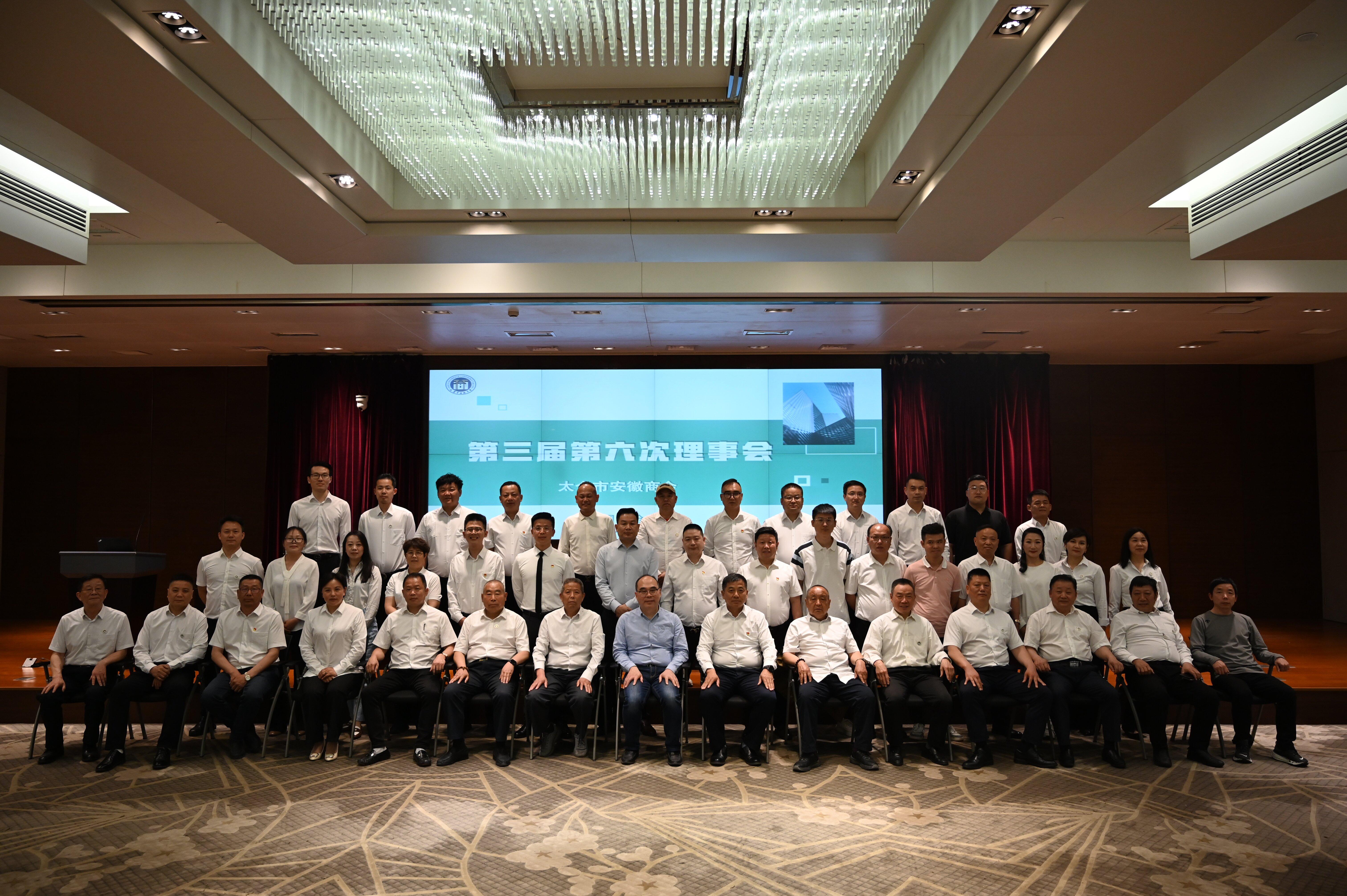 商会三届六次理事会圆满召开