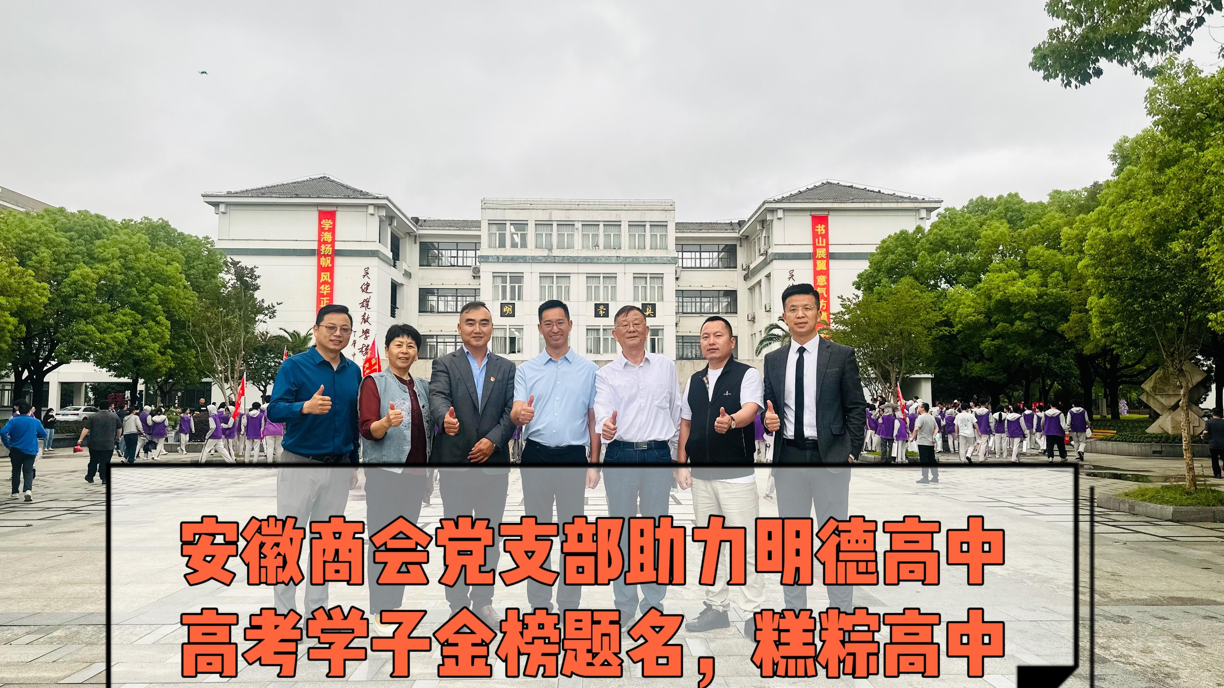 商会助力明高祈福 徽商传递关怀祝福