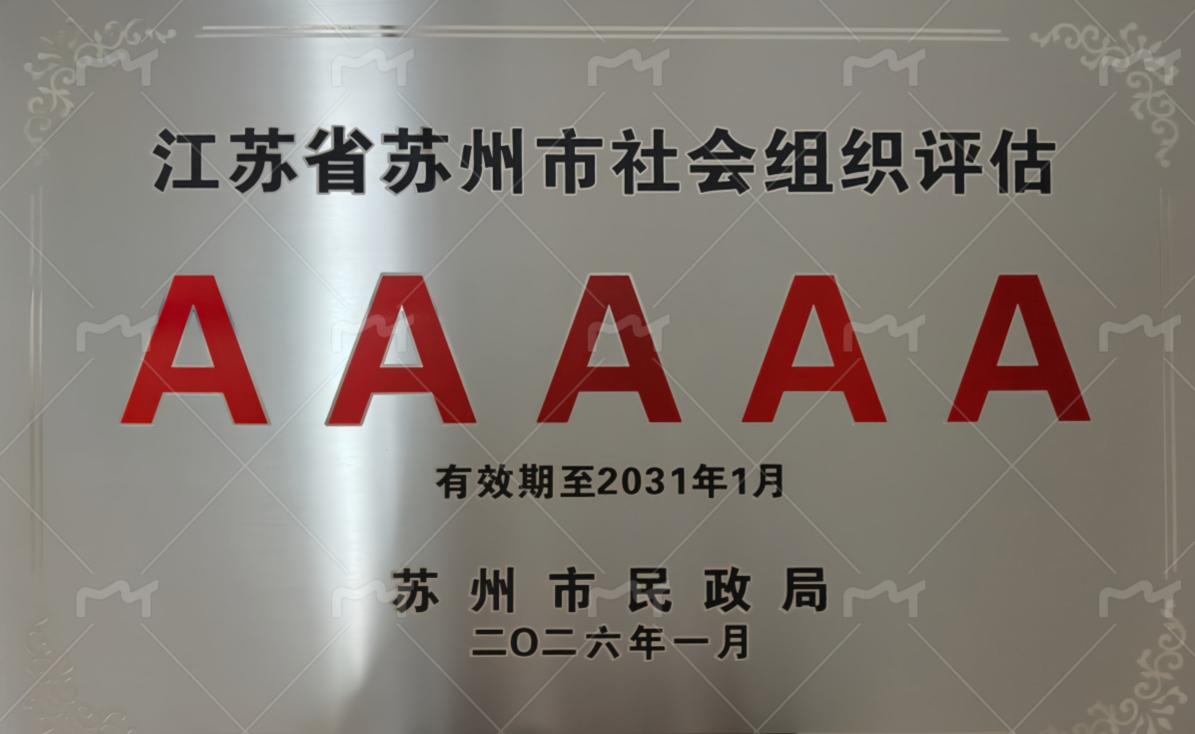 重磅喜讯 ！| 太仓市安徽商会获评“5A级社会组织”